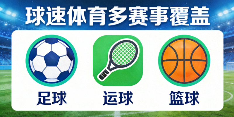 857体育多赛事覆盖 - 足球篮球等多项体育赛事图标
